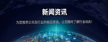 公司新闻